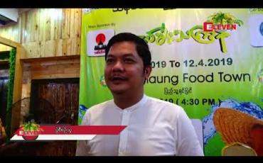 Embedded thumbnail for မြန်မာ့ရိုးရာ သနပ်ခါးအကြိုသြင်္ကန်ကို ရန်ကုန်မြို့တွင် ကျင်းပမည်