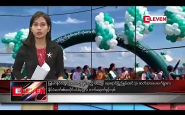 Embedded thumbnail for ဇွန်လ ၂၇ ရက်နေ့ ညပိုင်းသတင်းအစီအစဉ်