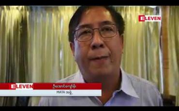 Embedded thumbnail for တီကျစ် ကျောက်မီးသွေးစက်ရုံ အစီရင်ခံစာ ထုတ်ပြန်ခဲ့သော E-Guard ကို အမည်ပျက်စာရင်း သွင်းပေးရန် အစိုးရထံ တောင်းဆိုသွားမည်ဖြစ်ကြောင်း MATA အဖွဲ့ ပြောကြား