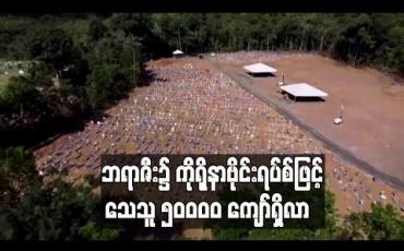 Embedded thumbnail for ဘရာဇီးတွင် ကိုရိုနာဗိုင်းရပ်စ်ဖြင့် သေဆုံးသူ ၅၀၀၀၀ ကျော်ရှိလာ
