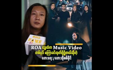 Embedded thumbnail for အခွေအသစ်တွေ တီးထားတာ နှစ်ခွေသုံးခွေစာလောက်ရှိနေပြီ။