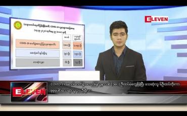 Embedded thumbnail for စက်တင်ဘာ ၁၅ ရက် နံနက်ခင်း သတင်းအစီအစဉ် 