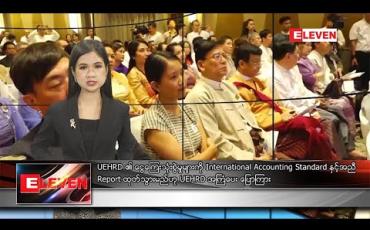 Embedded thumbnail for  အောက်တိုဘာလ ၁၉ ရက်နေ့ နေ့လယ်ပိုင်း သတင်းအစီအစဉ် 