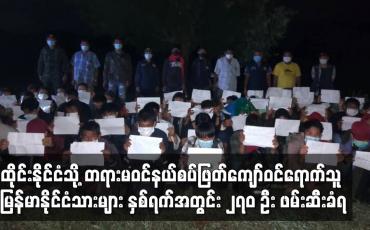 Embedded thumbnail for ထိုင်းနိုင်ငံသို့ တရားမဝင်နယ်စပ်ဖြတ်ကျော်ဝင်ရောက်သူ မြန်မာနိုင်ငံသားများ နှစ်ရက်အတွင်း ၂၇၀ ဦး ဖမ်းဆီးခံရ