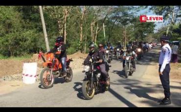 Embedded thumbnail for အသက်အန္တရာယ်ဆုံးရှုံးမှုများ ကာကွယ်နိုင်ရေး ဆိုင်ကယ်စီးဦး ထုပ်ဆောင်းကြရန် ဆိုင်ကယ်အစီး ၂၀၀ ခန့်ဖြင့် ကမ်ပိန်းပြုလုပ်၍ ဟင်္သာတမြို့တွင်း လှည့်လည်နှိုးဆော်