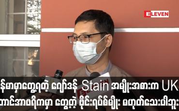 Embedded thumbnail for Current Interview ( ရုပ်သံအစီအစဉ်)