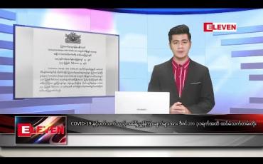 Embedded thumbnail for ဒီဇင်ဘာ ၁၄ ရက် နံနက်ခင်း သတင်းအစီအစဉ် 