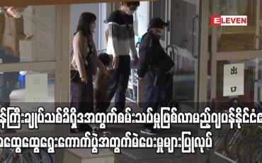 Embedded thumbnail for ၀န်ကြီးချုပ်သစ်အတွက် စမ်းသပ်မှုဖြစ်လာမည့် ဂျပန်နိုင်ငံ၏ ရွေးကောက်ပွဲအတွက် မဲပေးမှုများပြုလုပ်