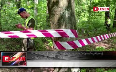 Embedded thumbnail for ဘယ်လာရုစ် တက်ကြွလှုပ်ရှားသူ ကြိုးဆွဲချသေဆုံးသည့်ကိစ္စ ဖော်ထုတ်ပေးရန် ယူကရိန်းဘက်ကို ကုလ တောင်းဆို