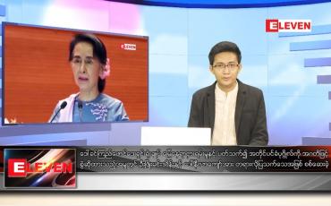 Embedded thumbnail for ဒီဇင်ဘာ ၁၈ ရက် နံနက်ခင်းသတင်းအစီအစဉ် 