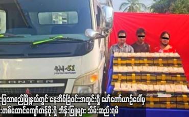 Embedded thumbnail for ချမ်းမြသာစည်မြို့နယ်တွင် နေအိမ်ခြံဝင်းအတွင်းရှိ မော်တော်ယာဉ်ပေါ်မှ ဘိန်းဖြူများ သိမ်းဆည်းရမိ