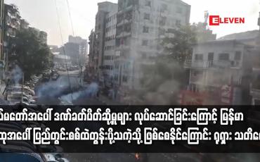 Embedded thumbnail for တပ်မတော်အပေါ် ဒဏ်ခတ်ပိတ်ဆို့မှုများကြောင့် မြန်မာလူထုအပေါ် ပြည်တွင်းစစ်ထဲတွန်းပို့သကဲ့သို့ ဖြစ်