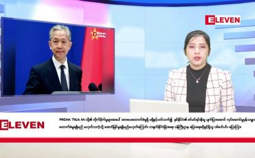 Embedded thumbnail for နိုဝင်ဘာ ၃၀ ရက်နေ့ ညပိုင်းသတင်းအစီအစဉ် 