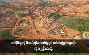 Embedded thumbnail for အင်ဒိုနီးရှားရှိ နီကယ်ဒြပ်စင်စက်ရုံတွင် ပေါက်ကွဲမှုဖြစ်ပွားပြီး လူ ၁၂ ဦးသေဆုံး(ရုပ်သံ)