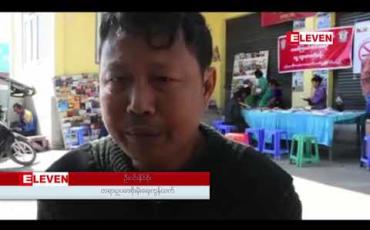 Embedded thumbnail for တောင်ကြီးမြို့ပေါ် ရှိ ရပ်ကွက် ပေါင်း(၂၂) ရပ်ကွက်တွင် ရွှေ့လျားစာကြည့်တိုက် စတင်ဆောင်ရွက်ခဲ့ပြီး၊ ကျေးရွာများ အထိ ကွင်းဆင်းသွားမည်ဟု ဆို