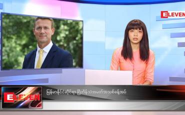 Embedded thumbnail for ဇူလိုင်လ ၂၅ ရက်နေ့ ညနေခင်းသတင်းအစီအစဉ်