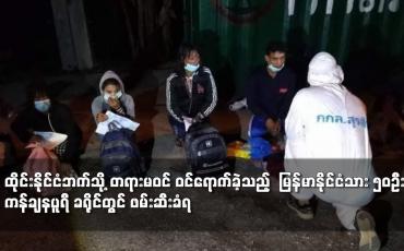 Embedded thumbnail for ထိုင်းနိုင်ငံဘက်သို့တရားမဝင် ဝင်ရောက်ခဲ့သည့်  မြန်မာနိုင်ငံသား ၅၀ဦး ကန်ချနပူရီ ခရိုင်တွင် ဖမ်းဆီးခံရ