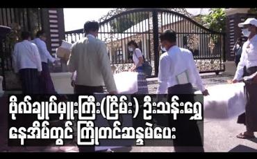 Embedded thumbnail for နိုင်ငံတော်အေးချမ်းသာယာရေးနှင့် ဖွံ့ဖြိုးရေးကောင်စီ ဥက္ကဋ္ဌ အဖြစ် တာဝန်ယူခဲ့သည့် ဗိုလ်ချုပ်မှူးကြီး(ငြိမ်း) ဦးသန်းရွှေ နေအိမ်တွင် ကြိုတင်ဆန္ဒမဲပေး