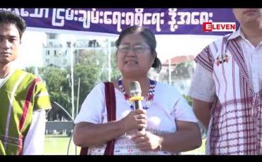 Embedded thumbnail for  ကရင်အာဇာနည်နေ့ကျင်းပမှုကြောင့် ငြိမ်းစုစီဥပဒေဖြင့် တရားစွဲခံရသည့် ဒေါ်နော်အုန်းလှနှင့် ကရင်လူငယ်နှစ်ဦး ထောင်ဒဏ် ၁၅ ရက်ချမှတ်ခံရပြီး ချုပ်ရက်ထုတ်နုတ်ခံစားခွင့်ဖြင့် ပြန်လွတ် (ရုပ်သံ)