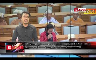 Embedded thumbnail for စက်တင်ဘာ ၂၀ နံနက်ခင်း သတင်းအစီအစဉ်
