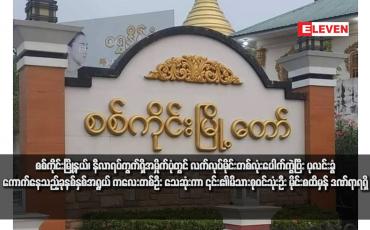 Embedded thumbnail for စစ်ကိုင်းမြို့နယ်၊ နီလာရပ်ကွက်ရှိအမှိုက်ပုံတွင် လက်လုပ်မိုင်းတစ်လုံးပေါက်ကွဲပြီး ပုလင်းခွံကောက်နေသည့် ခုနစ်နှစ်အရွယ် ကလေးတစ်ဦး သေဆုံးကာ ၎င်း၏မိသားစုဝင်သုံးဦး မိုင်းစထိမှန် ဒဏ်ရာရရှိ