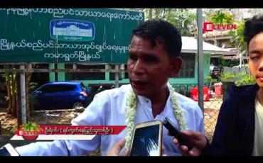 Embedded thumbnail for သမိုင်းဝင်ရဲဘော်သုံးကျိပ် ပန်းခြံဟောင်းမြေနေရာ ပြန်လည်ရရှိရန် ကမာရွတ်မြို့နယ် ရပ်ကွက်နေပြည်သူများ ဆန္ဒထုတ်ဖော်