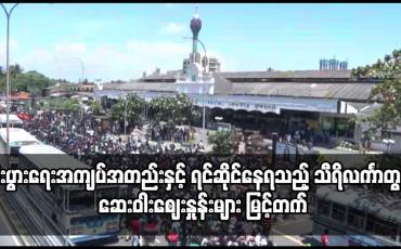 Embedded thumbnail for စီးပွားရေးအကျပ်အတည်းနှင့် ရင်ဆိုင်နေရသည့် သီရိလင်္ကာတွင် ဆေးဝါးဈေးနှုန်းများ မြင့်တက်