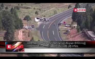 Embedded thumbnail for ယူတာပြည်နယ်တွင်ဘတ်စ်ကားတစ်စီး လမ်းဘေးထိုးကျမှုကြောင့် ၄ဦးသေဆုံးပြီး ၂၆ဦး ဒဏ်ရာရ