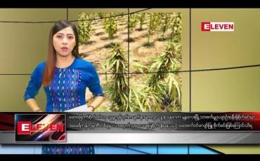 Embedded thumbnail for ဧပြီလ ၂၃ ရက် နံနက်ခင်း သတင်းအစီအစဉ်