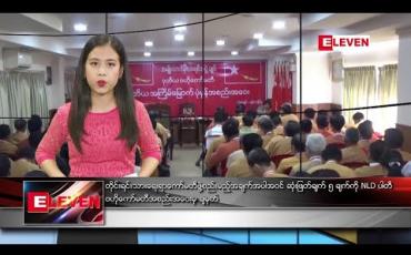 Embedded thumbnail for စက်တင်ဘာ ၂၂ ရက် ညပိုင်းသတင်းအစီအစဉ်