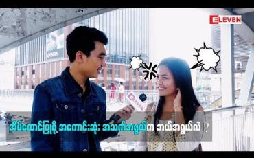 Embedded thumbnail for Ha Ha(ရုပ်သံအစီအစဉ်)