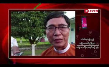 Embedded thumbnail for ပညာရေးဝန်ထမ်း ဆရာမများအပေါ် ပြောကြားချက်နှင့်ပတ်သက်၍ တိုင်ကြားခံထားရသည့် ပဲခူးတိုင်းဝန်ကြီးချုပ်ကိစ္စ အမြန်ဆုံးခေါ်ယူစစ်ဆေးသွားမည်ဟု NLD ဆို