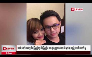 Embedded thumbnail for တစ်ပတ်အတွင်း ပြည်တွင်းပြည်ပ အနုပညာသတင်းများစုစည်းတင်ဆက်မှု