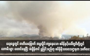 Embedded thumbnail for ယခု နွေတွင် တတိယမြောက် အပူလှိုင်းကျနေသော စပိန်နှင့်ပေါ်တူဂီတို့တွင ်တောမီးများ လောင်နေပြီး စံချိန်တင် ပူပြင်းမည်ဟု စပိန်မိုးလေဝသဌာနက သတိပေး