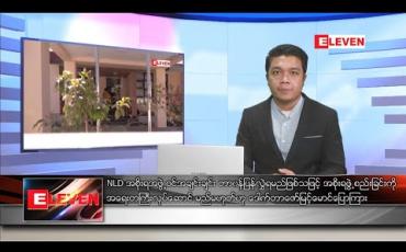 Embedded thumbnail for ဒီဇင်ဘာ ၃၀ ရက်နေ့ နေ့လယ်ခင်းသတင်းအစီအစဉ်