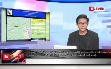 Embedded thumbnail for ဇွန် ၈ ရက်မနက်ခင်းသတင်းအစီအစဉ်