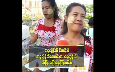 Embedded thumbnail for &amp;#039;&amp;#039;လူတိုင်း က အထင်သေးတဲ့ မျက်လုံး နဲ့ ကြည့်တာ မခံချင်ကြဘူး. တစ်ကယ်ခက်ခဲနေတဲ့ အခါ အရှက် တရား ကို ချနင်းလိုက်ရတာ မျိုးတွေ ရှိတယ်&amp;#039;&amp;#039;ဆိုတဲ့နွယ်နီ