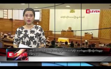 Embedded thumbnail for စက်တင်ဘာ ၂၁ ရက်နေ့ နေ့လယ်ပိုင်း သတင်း အစီအစဉ်