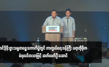 Embedded thumbnail for အင်ဒိုနီးရှားသမ္မတရွေးကောက်ပွဲတွင် ကာကွယ်ရေးဝန်ကြီး ပရာဘိုဝိုက မဲရလဒ်အသာဖြင့် ဆက်လက်ဦးဆောင်