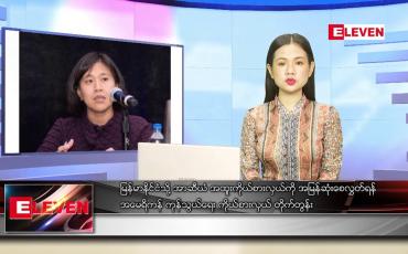 Embedded thumbnail for စက်တင်ဘာ ၁၅ ရက် ညနေခင်း သတင်း အစီအစဉ်