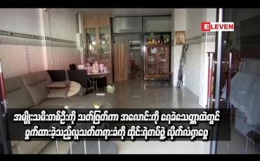 Embedded thumbnail for  အမျိုးသမီးတစ်ဦးကို သတ်ဖြတ်ကာ အလောင်းကို ရေခဲသေတ္တာထဲတွင် ဖွက်ထားခဲ့သည့် လူသတ်တရားခံကို ထိုင်းရဲတပ်ဖွဲ့ လိုက်လံရှာဖွေ 