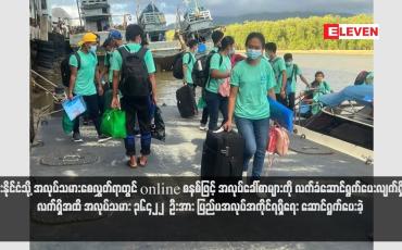 Embedded thumbnail for ထိုင်းနိုင်ငံသို့ အလုပ်သမားစေလွှတ်ရာတွင် online စနစ်ဖြင့် အလုပ်ခေါ်စာများကို လက်ခံဆောင်ရွက်ပေးလျက်ရှိရာ လက်ရှိအထိ အလုပ်သမား ၃၆၄၂၂  ဦးအား ပြည်ပအလုပ်အကိုင်ရရှိရေး ဆောင်ရွက်ပေးခဲ့(ရုပ်သံ)