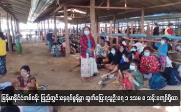 Embedded thumbnail for မြန်မာနိုင်ငံတစ်ဝန်း ပြည်တွင်းနေရပ်စွန့်ခွာထွက်ပြေးရသူဦးရေ ၁ ဒသမ ၈ သန်းကျော်ရှိလာ