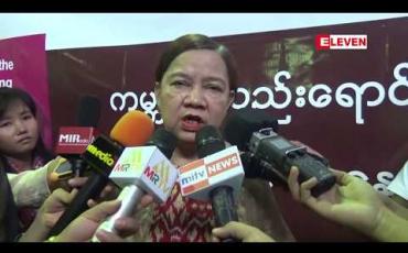 Embedded thumbnail for ကမ္ဘာ့အသည်းရောင် အသားဝါရောဂါတိုက်ဖျက်ရေးနေ့ အထိမ်းအမှတ်အဖြစ် ရန်ကုန်သူနာပြုတက္ကသိုလ်တွင် ဘီပိုး၊ စီပိုး အခမဲ့စစ်ဆေးပေးခြင်းနှင့် ကာကွယ်ဆေးထိုးနှံပေးခြင်းများ ပြုလုပ် 