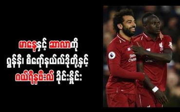 Embedded thumbnail for မာနေနှင့် ဆာလာကိုရွန်နီ၊ စီရော်နယ်လ်ဒိုတို့နှင့် ဂယ်ရီနဗီးလ် ခိုင်းနှိုင်း 