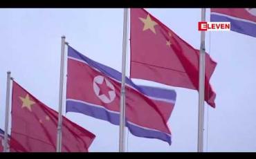Embedded thumbnail for ၁၄ နှစ်အတွင်း တရုတ်ခေါင်းဆောင်တစ်ဦး၏ ပထမဆုံး မြောက်ကိုရီးယား ခရီးစဉ်အဖြစ် ပြုံယမ်းသို့ သမ္မတ ရှီကျင်းပင် ရောက်ရှိ