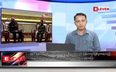 Embedded thumbnail for မတ်လ ၃၀ ရက်နေ့ နံနက်ခင်းသတင်းအစီအစဉ် 