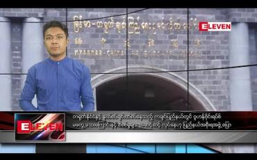 Embedded thumbnail for ဇန်နဝါရီ ၃၀ ရက် နံနက်ခင်း သတင်းအစီအစဉ်