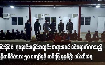 Embedded thumbnail for ထိုင်းနိုင်ငံအတွင်း တရားမဝင် ဝင်ရောက်လာသည့် မြန်မာနိုင်ငံသား ၅၀ ကျော်နှင့် လမ်းပြ  ၇ ဦး ဖမ်းဆီးခံရ