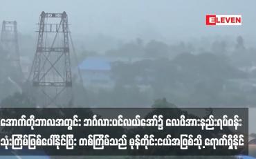 Embedded thumbnail for အောက်တိုဘာလအတွင်း ဘင်္ဂလားပင်လယ်အော်၌ လေဖိအားနည်းရပ်ဝန်း သုံးကြိမ်ဖြစ်ပေါ်နိုင်ပြီး တစ်ကြိမ်သည် မုန်တိုင်းငယ်အဖြစ်သို့ ရောက်ရှိနိုင်